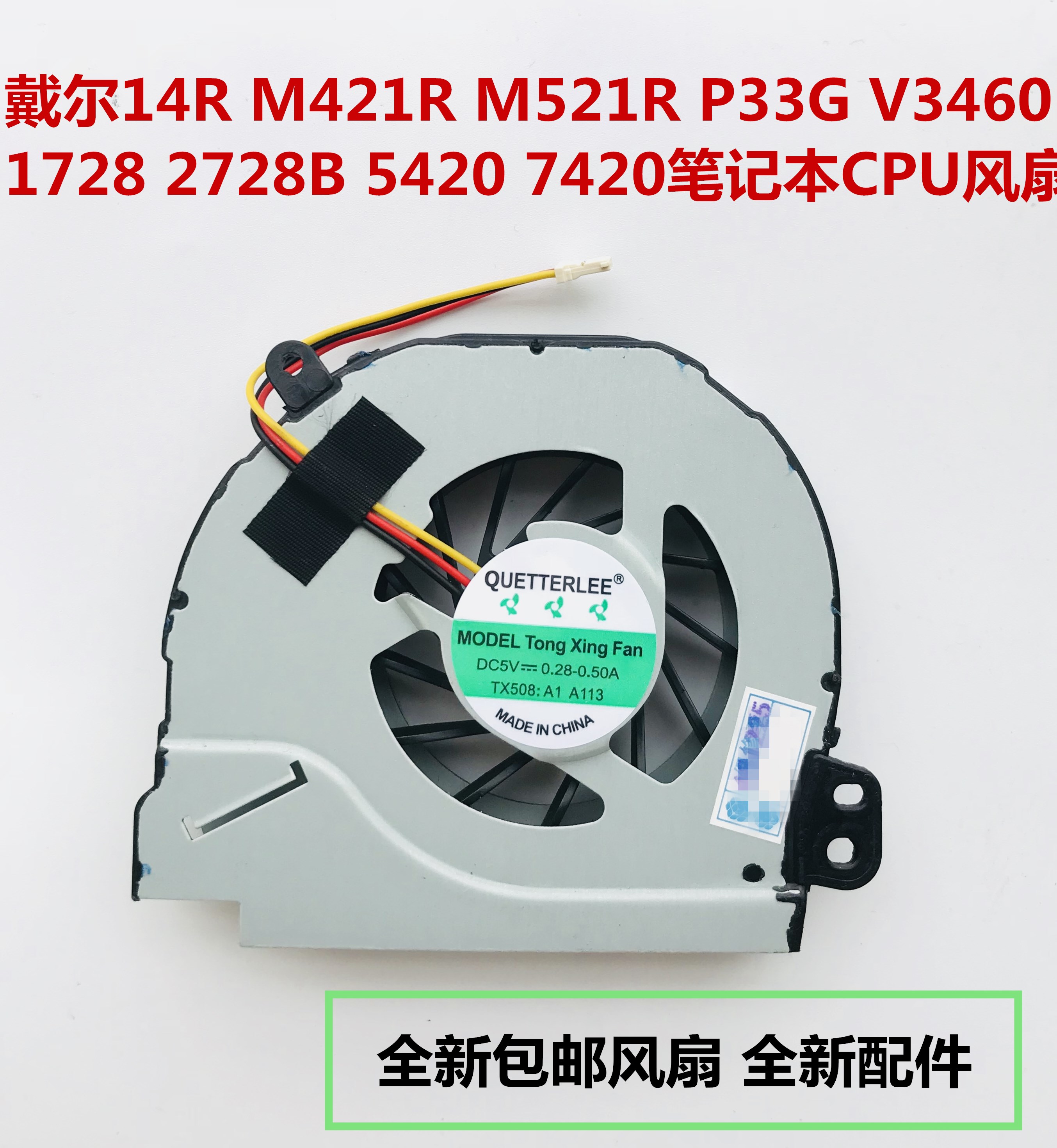 戴尔14R灵越INSPIRON M521R 1728 2728B 5420 7420笔记本CPU风扇