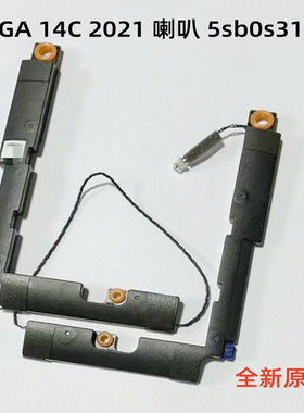 适用 联想YOGA 14C 2021电脑笔记本内置 喇叭扬声器 5sb0s31933