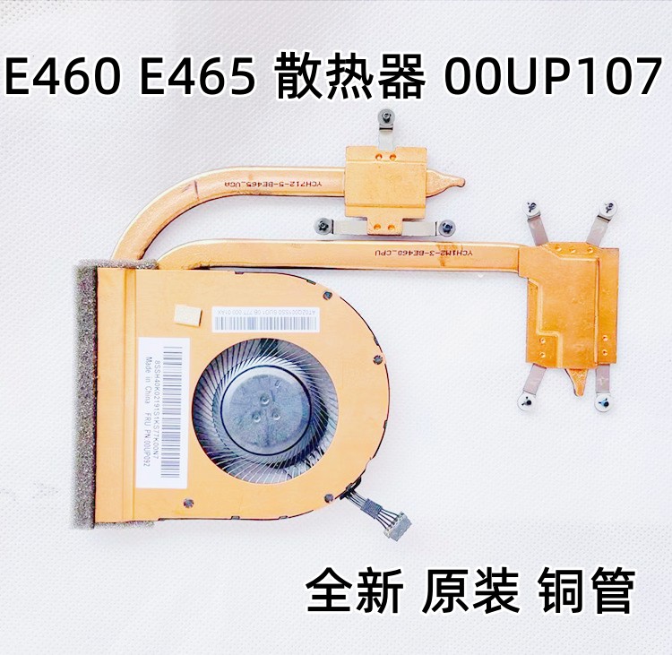 E460E465ECPU风扇散热器