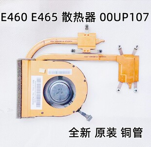 全新原装联想 ThinkPad E460风扇 E465散热器 模组正品 00UP092