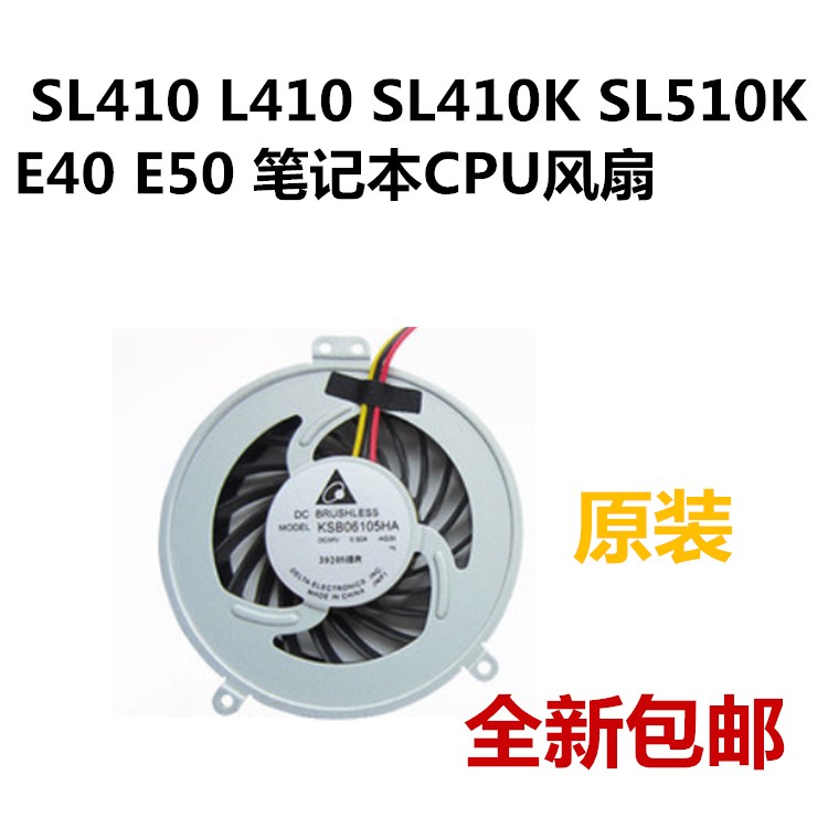 联想 SL410 L410 SL410K SL510K E40 E50笔记本CPU风扇全新原装