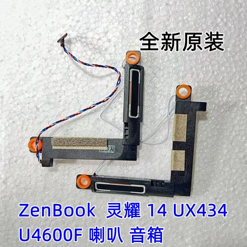 Ux434iqq407iq笔记本音响喇叭