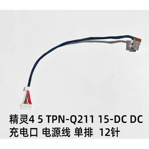 惠普HP光影精灵6MAX TPN-Q241 16-A A0001TX电源接口充电口电源头