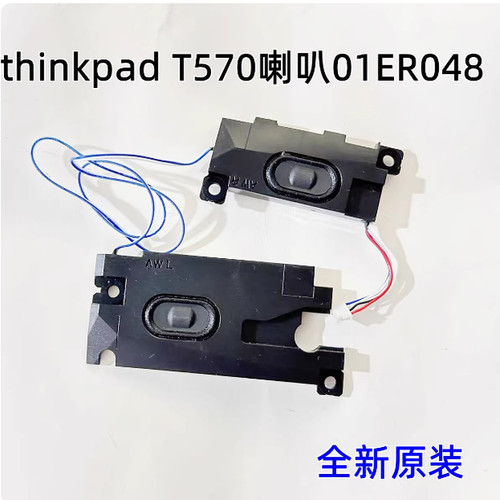 用于lenovo联想 thinkpad T570 T580电脑内置 扬声器喇叭 01ER048