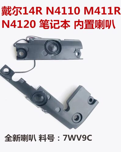 N4110N4120笔记本喇叭扬声器
