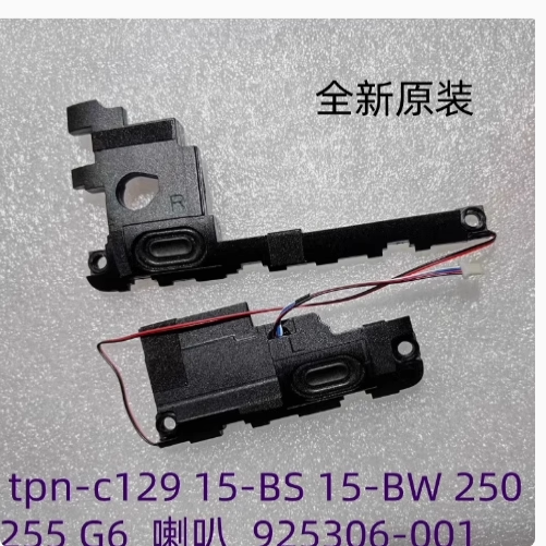 适用惠普HP 15-BS 15-BW 250 255 G6 喇叭 925306-001 tpn-c129