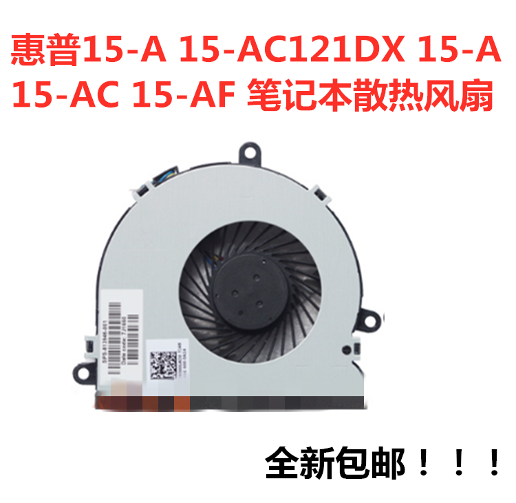 HP惠普15-A 15-AC121DX 15-A 15-AC 15-AF 笔记本CPU散热风扇包邮