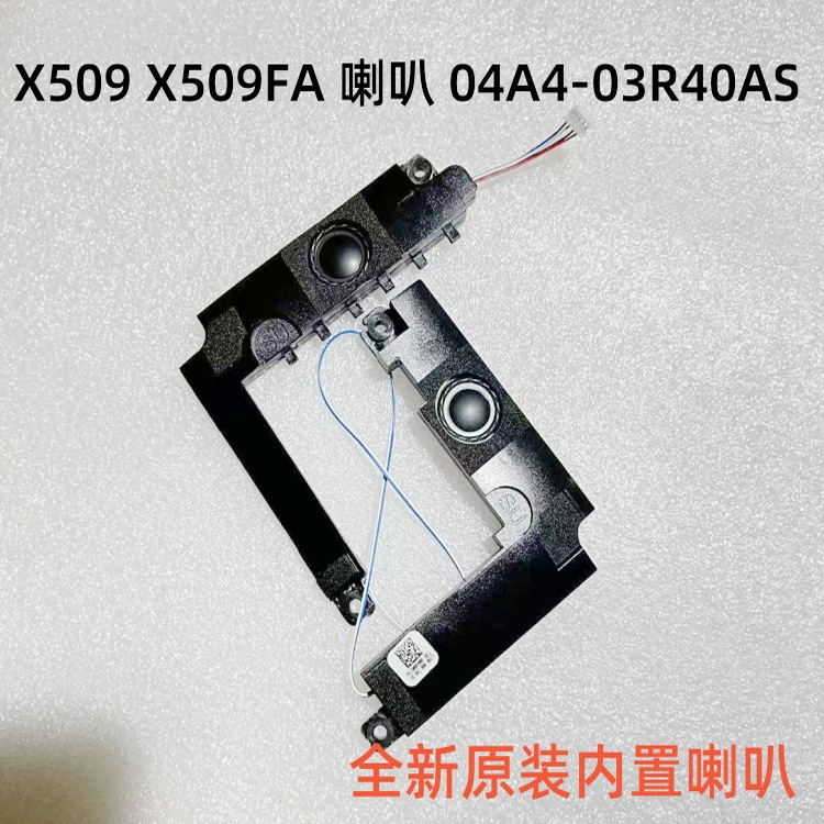 适用ASUS 华硕 X509 X509FA喇叭音响扬声器SPEAKER 04A4-03R40AS