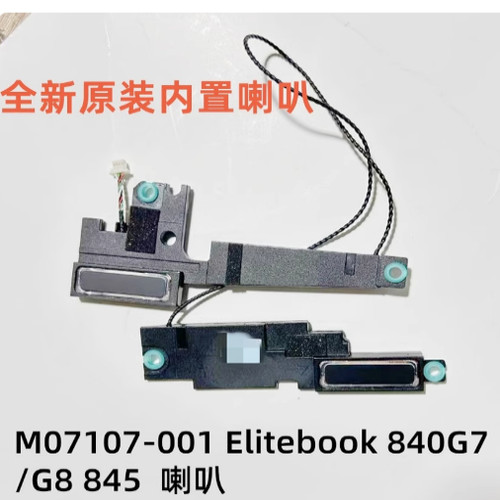 用于惠普Elitebook840 745 G7 G8 ZBOOK FIREFLY 14 G7喇叭扬声器