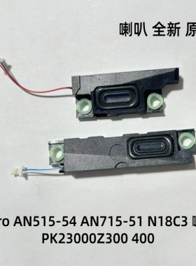 适用Acer Nitro AN515-54 AN715-51 N18C3 喇叭 PK23000Z300 400