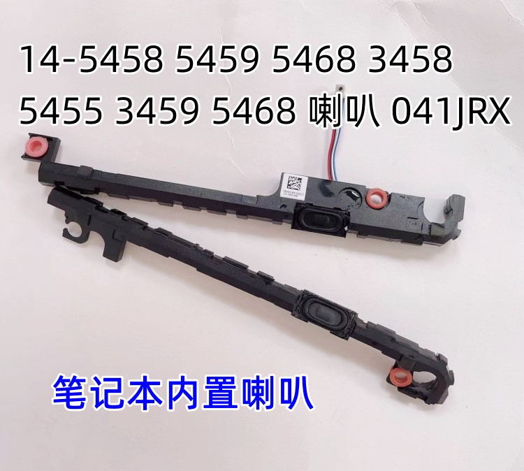 DELL 14-5458 5459 5468 3458 5455 3459 5468喇叭 扬声器 041JRX 3C数码配件 笔记本零部件 原图主图