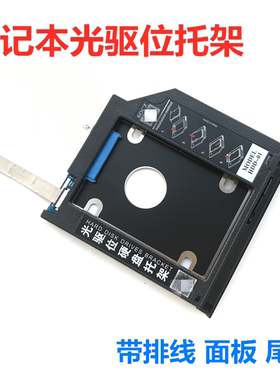 戴尔灵越 2467 3467 3476 3478 3567 3576光驱位硬盘托架支架包邮