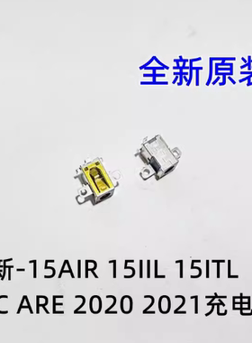 用于联想Ideapad 15s 15sALC 15sITL 15SIML 2021 DC充电口电源头