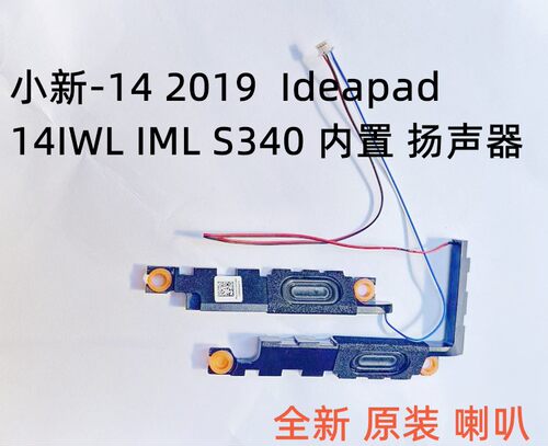 S340内置扬声器14IWLIML