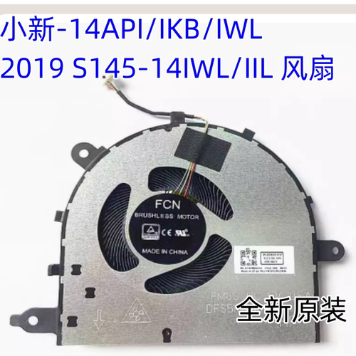 联想小新14api 青春版2019 小新-14IWL青春版2019 S145-14IWL风扇