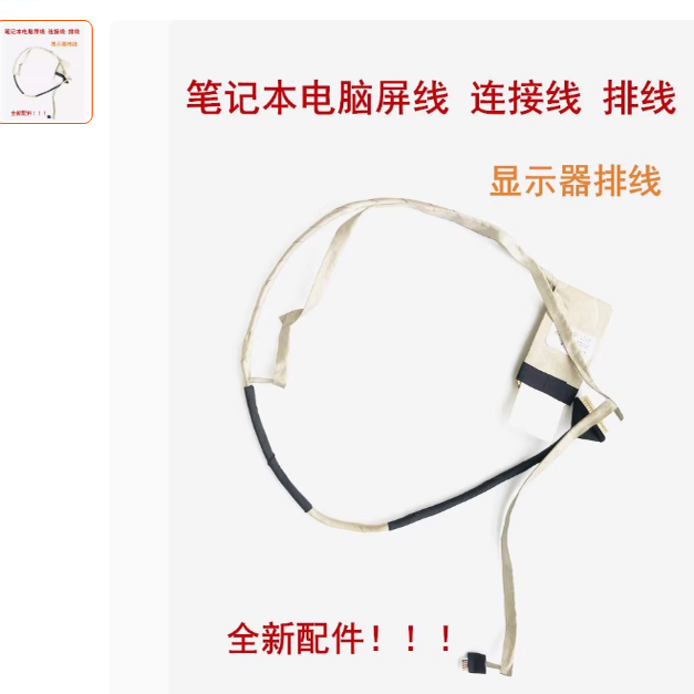 适用戴尔DELL 外星人Alienware X14 R1 屏线 LF-L382P 06jvv2排线