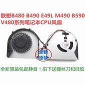 M490 M495 K49 用于联想V480C E49 B590 CPU风扇 B480 B490 包邮
