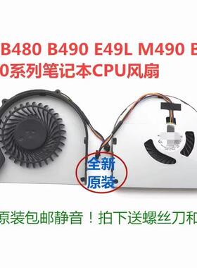 用于联想V480C  B490 B590 M490 M495 E49 K49 B480 CPU风扇包邮