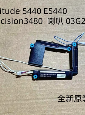用于戴尔 Latitude 5440 E5440 Precision3480喇叭03G2D0 扬声器