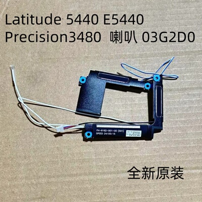 用于戴尔 Latitude 5440 E5440 Precision3480喇叭03G2D0 扬声器