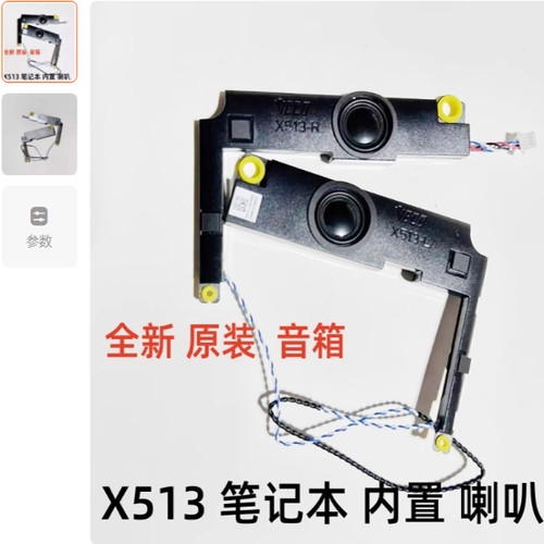 用于 华硕X513 M5100U FL8800I V5050E FL8850喇叭音响内置音响
