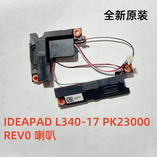 适用 IBM Len/ IDEAPAD L340-17 喇叭 扬声器 音响 PK23000RdV0