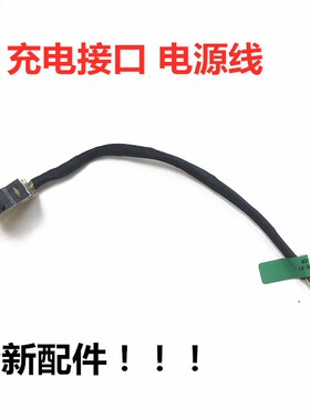 全新适用 惠普HP TPN-I120 C125 C122 电源接口 电源头 带线插孔