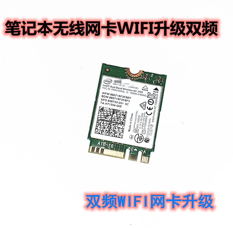 用于联想T450 X250 W550 E550 E450C 7265AC千兆5G无线网卡升级