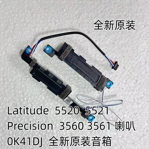 戴尔 Latitude 5520 5521 Precision 3560 3561 内置喇叭 0K41DJ