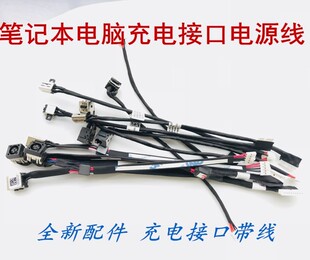惠普HP 430 440 445R 455R 450 G6 G7 DC充电口电源接口电源头8线