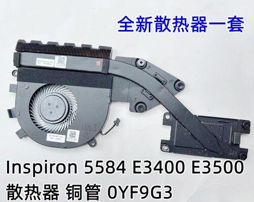 戴尔Latitude34003500散热风扇