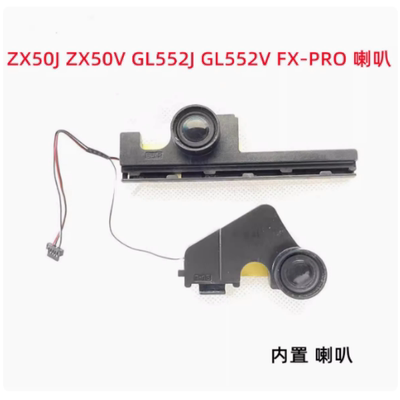 适用于华硕FZ50V GL552V/VD/VW/J/JX ZX50J FX-PRO 扬声器喇叭