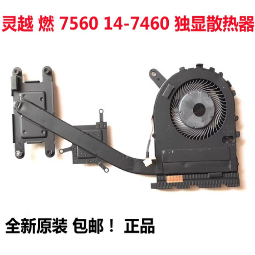 用于戴尔燃7000 7460灵越Inspiron 14 7460独立显卡CPU散热风扇
