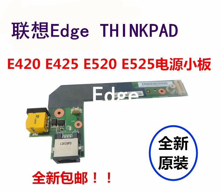 联想THINKPAD E420 E425 E520 E525笔记本电源小板充电口包邮