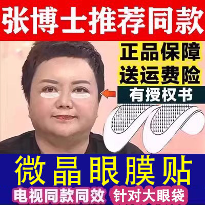 微晶眼膜貼去眼袋黑眼圈