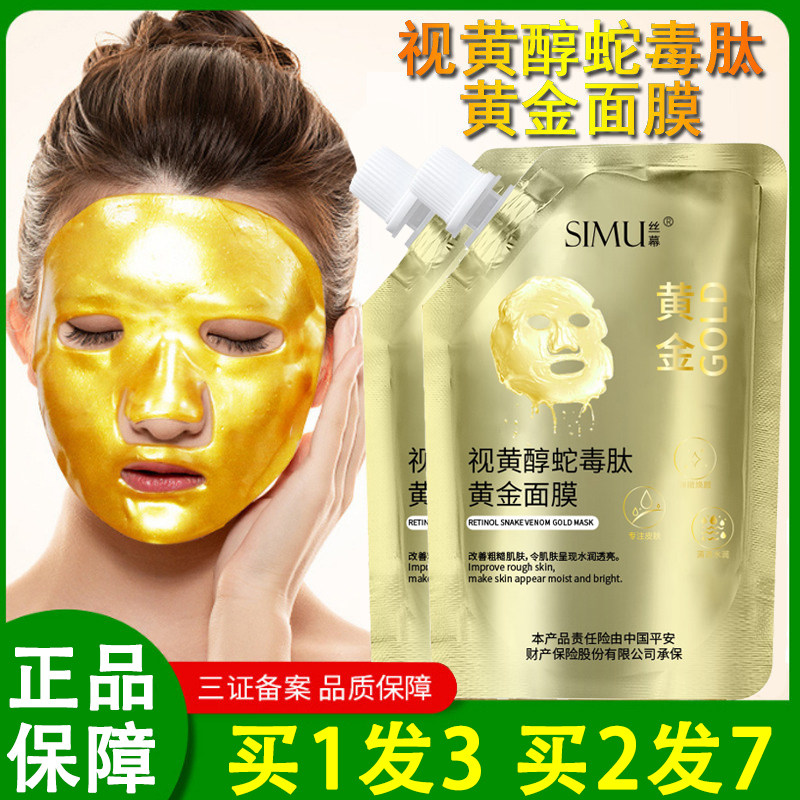 视黄醇蛇毒肽黄金面膜官方旗舰店正品撕拉式抗皱提拉紧致抗衰老女