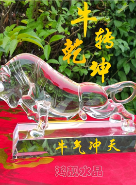 水晶牛生日牛摆件招财风水牛气冲天公司办公室前台客厅新年礼品