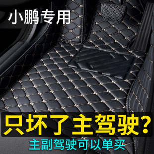 P5专车专用全包围 小鹏主驾驶汽车脚垫单片mona03