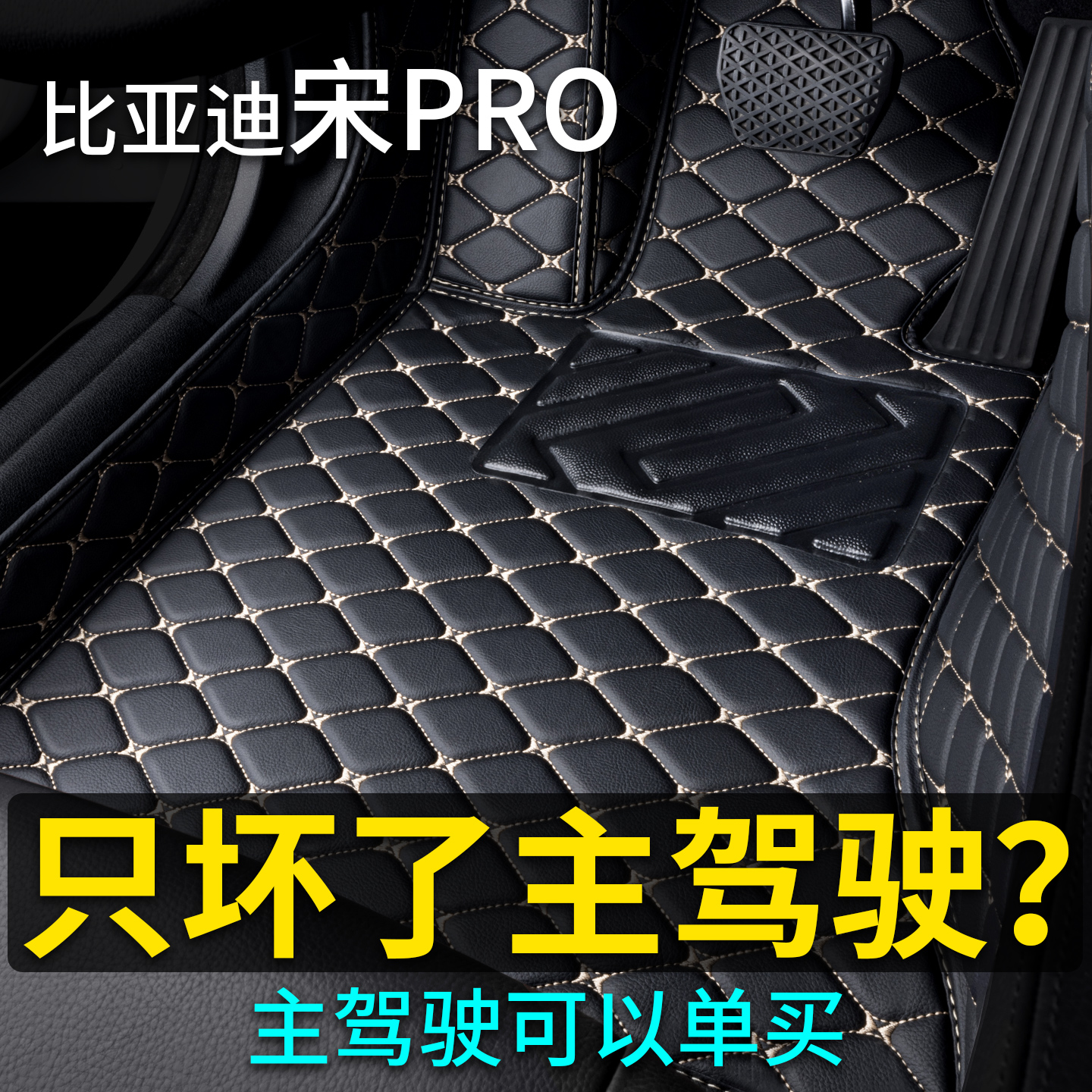 比亚迪宋pro宋prodmi新能源主驾驶汽车脚垫单片专用全包围驾驶位