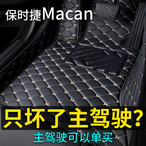 保时捷Macan主驾驶汽车脚垫单片14-24款Macan专用驾驶位全包围垫