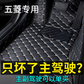 五菱主驾驶汽车脚垫单片mini迷你缤果星光新卡宾果plus星辰专用垫