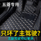 五菱主驾驶汽车脚垫单片mini迷你缤果星光新卡宾果plus星辰专用垫