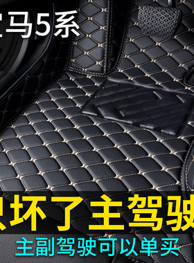 宝马5系主驾驶汽车脚垫单个06-25款宝马525li530li专车专用全包围