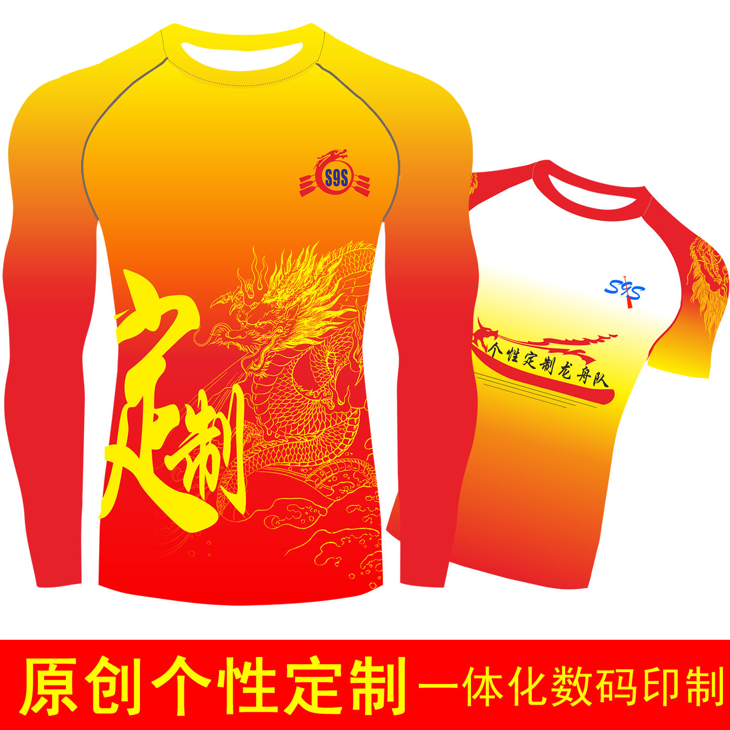龙舟服定制赛龙舟服装队服紧身衣短袖训练服长袖龙舟衣服赛艇速干