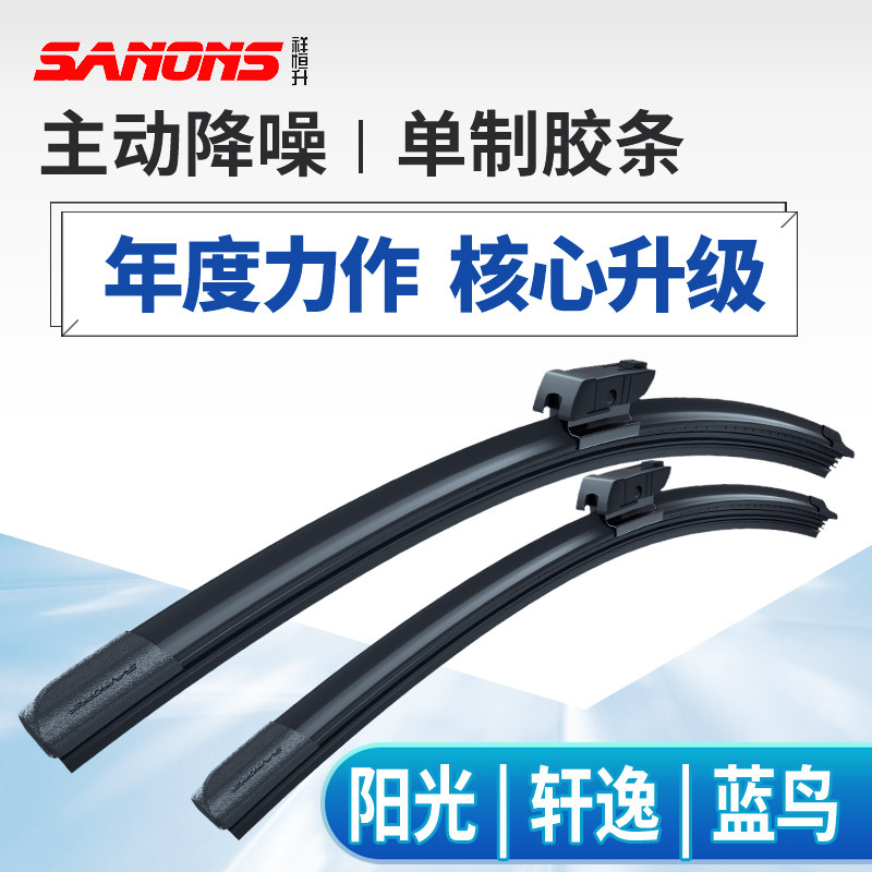 新老款阳光无骨雨刮器 新轩逸 经典版轩逸雨刷 蓝鸟原装刮水片