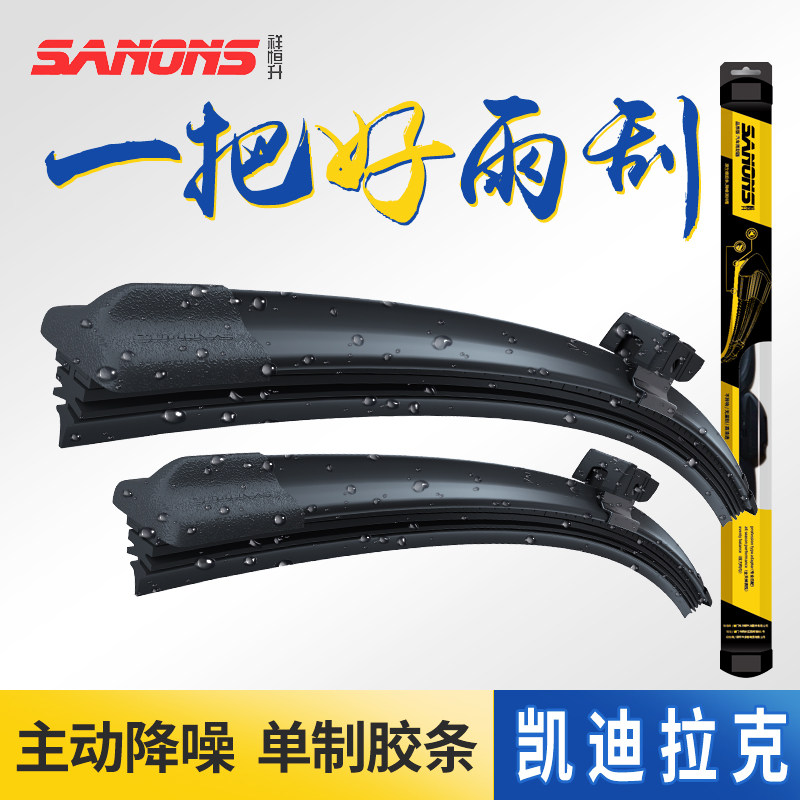 凯雷德新老款无骨雨刷片