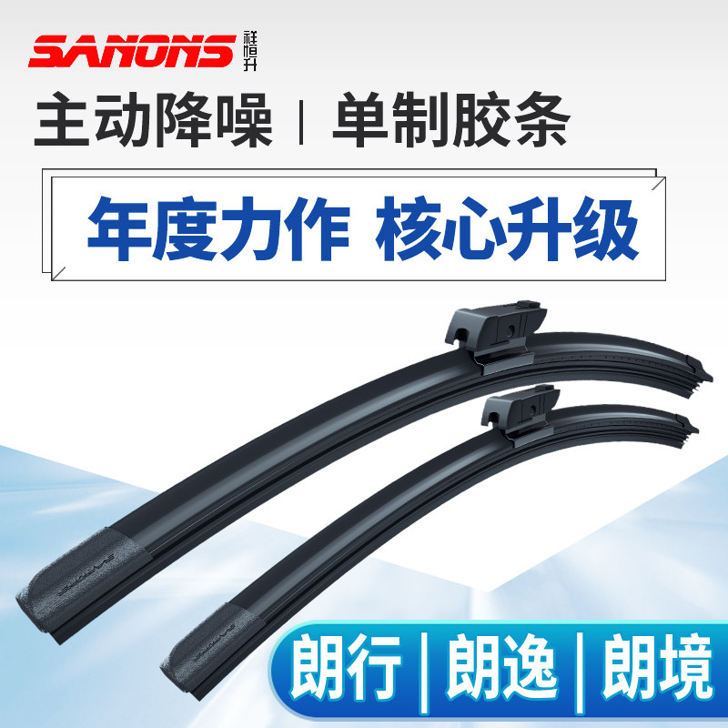 大众新款朗逸雨刮器 朗行 郎行刮水片 朗境汽车雨刷 plus无骨原装
