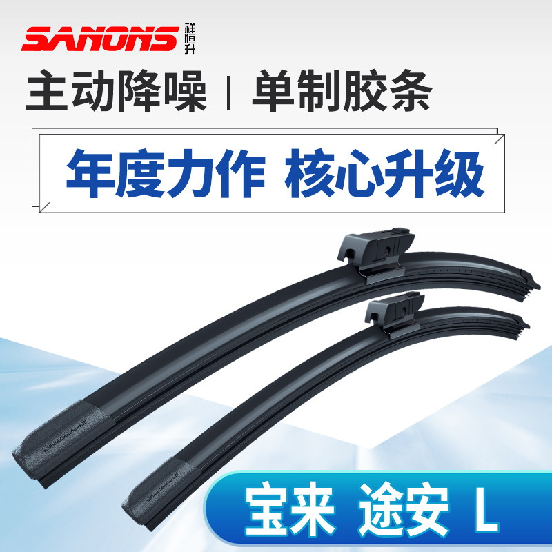 大众新老款宝来雨刮片 途安L汽车雨刷器 touran L无骨原装刮水条
