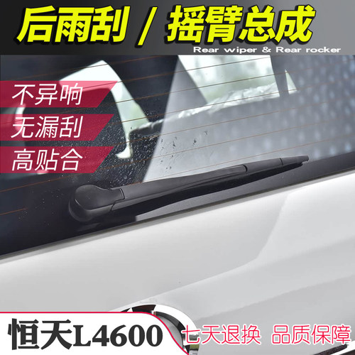 恒天L4600后雨刮器摇臂总成L4600尾窗雨刷臂连杆支架子摇杆摆臂