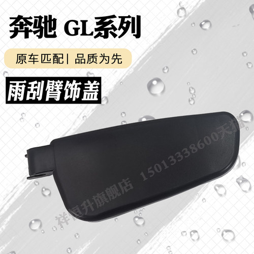 奔驰GL塑料盖板W164/W166